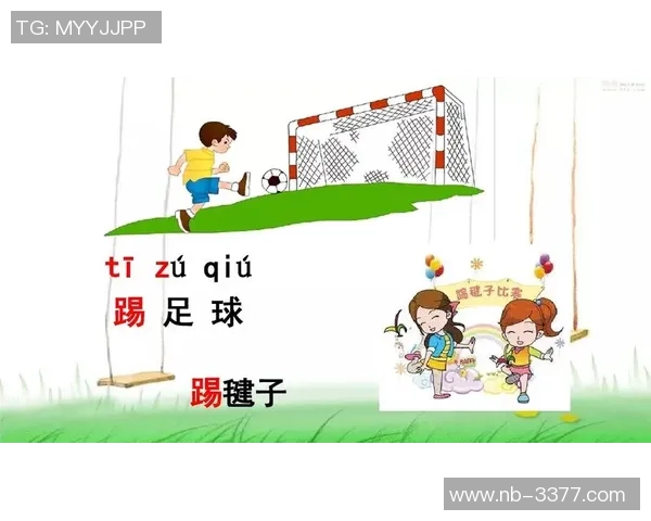 足球的足能组词探讨与应用分析,揭示足球文化中的语言魅力与表达方式